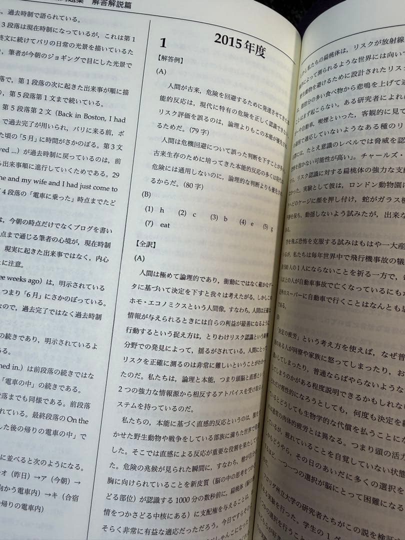 鉄緑会　高3英語　全問題集