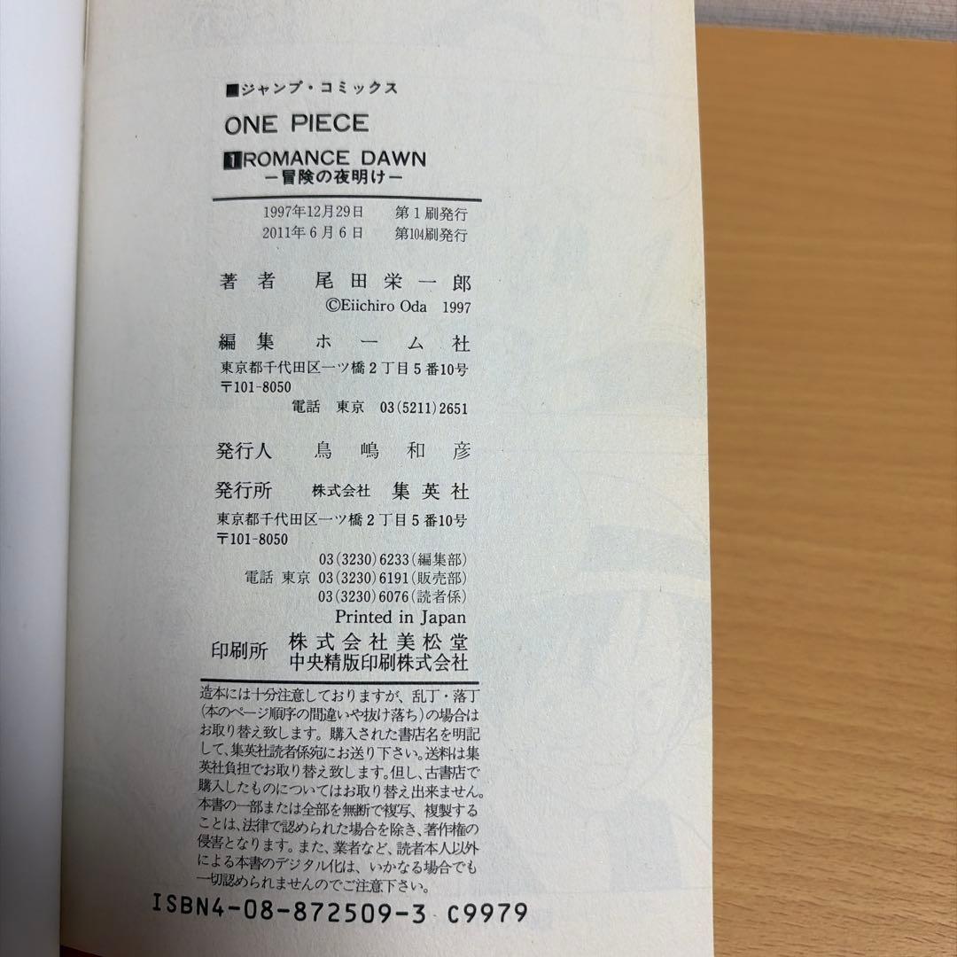 ONE PIECE 1巻〜109巻セット 尾田栄一郎　集英社