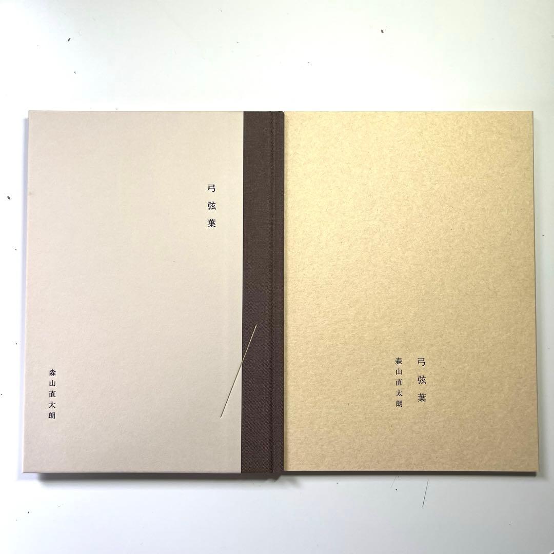 【美品】森山直太朗 Yeeeehaaaaw+弓弦葉 2枚セット Blu-ray付