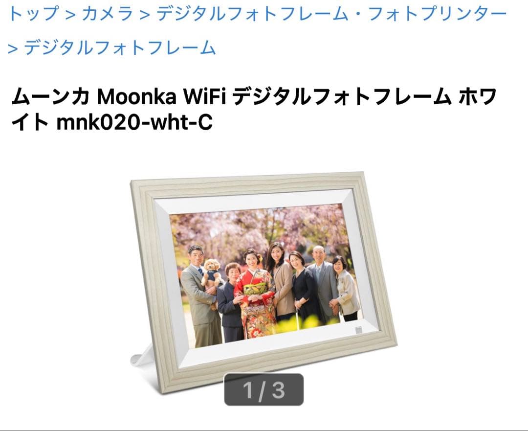 ムーンカ Moonka WiFi デジタルフォトフレームホワイト
