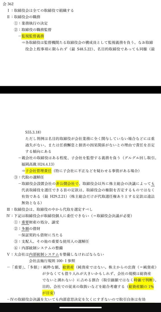 予備試験・司法試験対策ノート