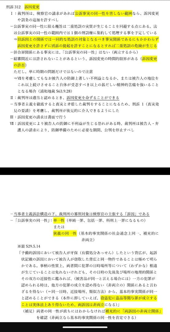 予備試験・司法試験対策ノート