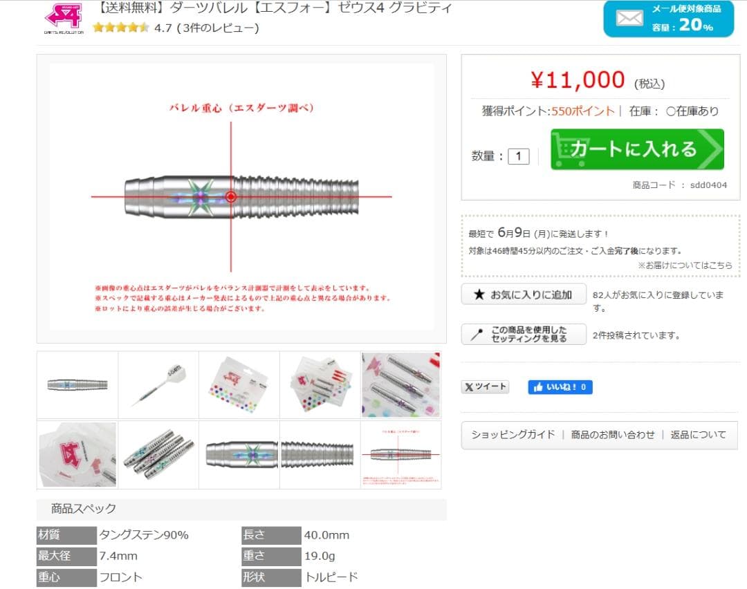 美品　レア物　S4　ゼウス4 グラビティ19g　バレルのみ　最終価格