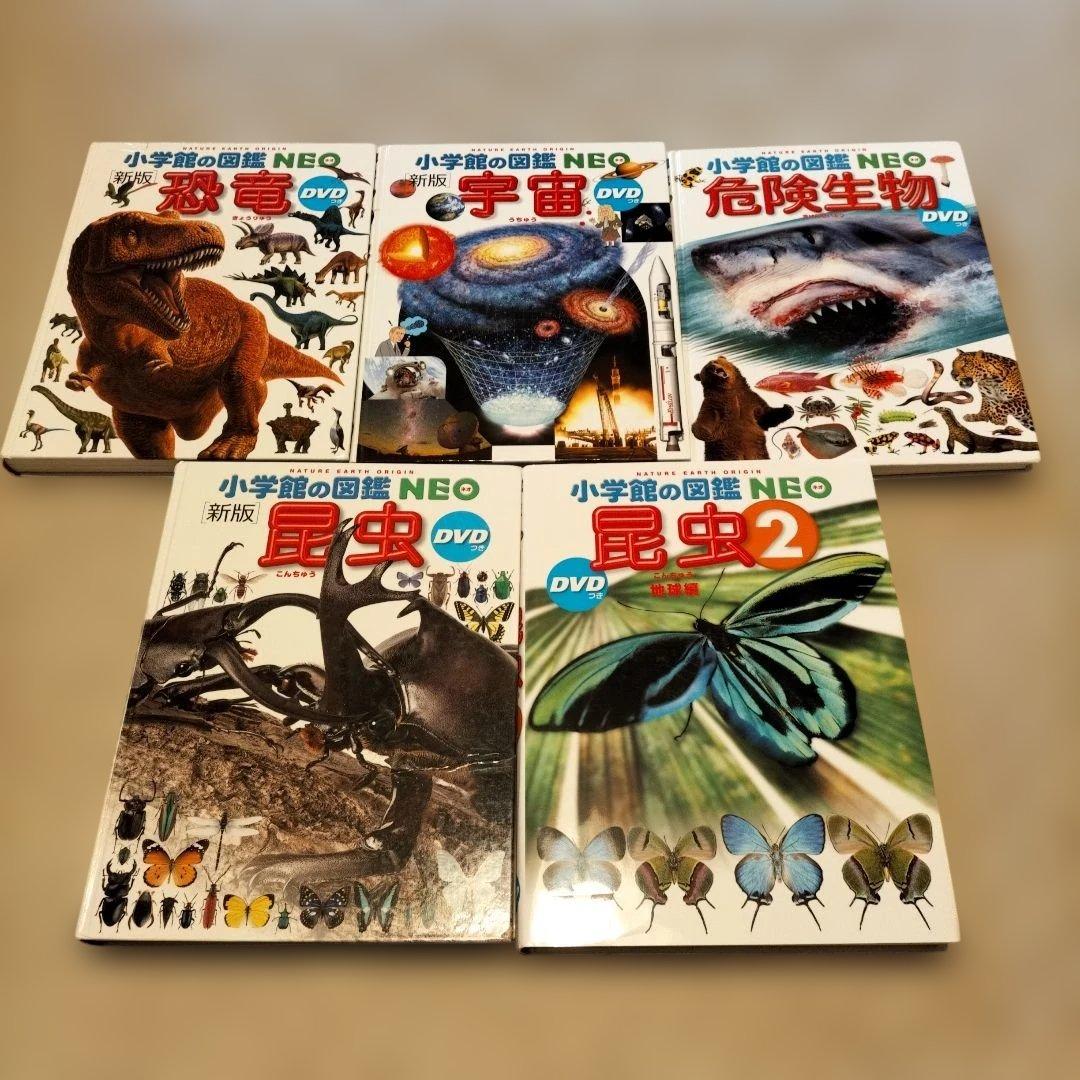 小学館の図鑑NEO 9冊セット