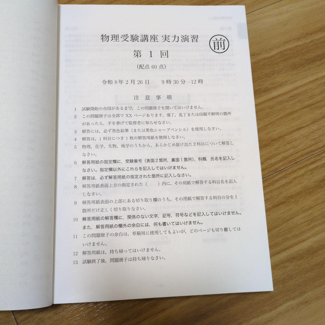 これで全てが完結　美品　鉄緑会高3物理　すべてのテキスト 6冊セット