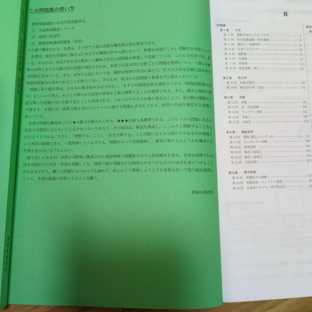 これで全てが完結　美品　鉄緑会高3物理　すべてのテキスト 6冊セット
