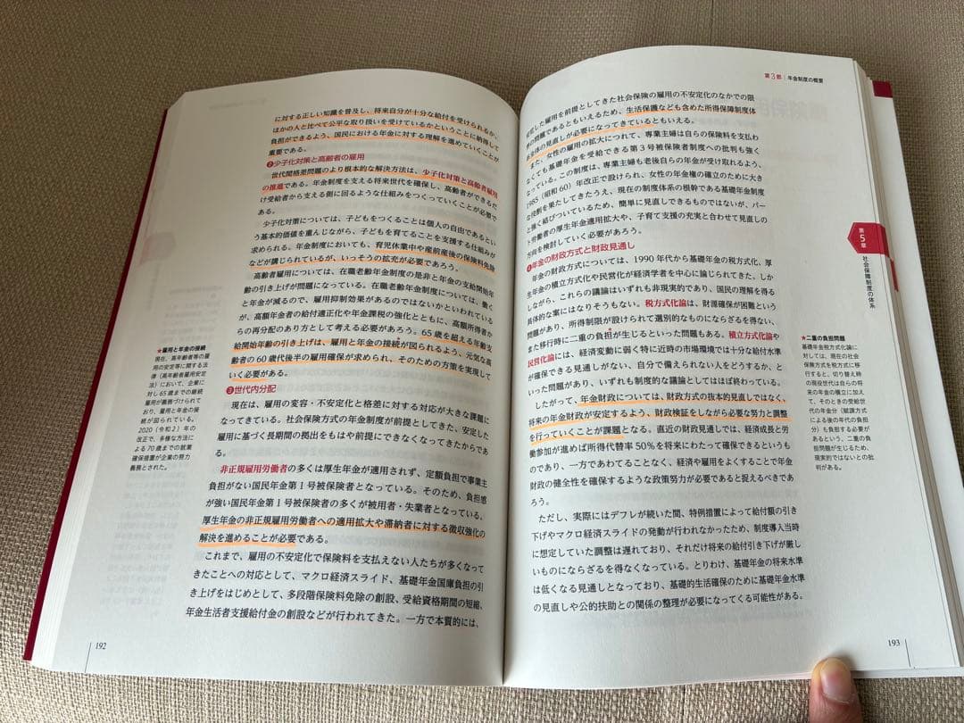 最新　社会福祉士養成講座　20冊セット