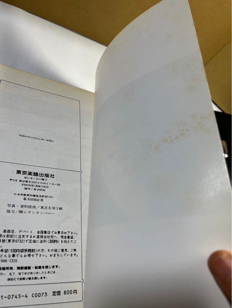 クリエーション　ロンリーハート　ギター弾き語り　スコア　楽譜　中古　竹田和夫