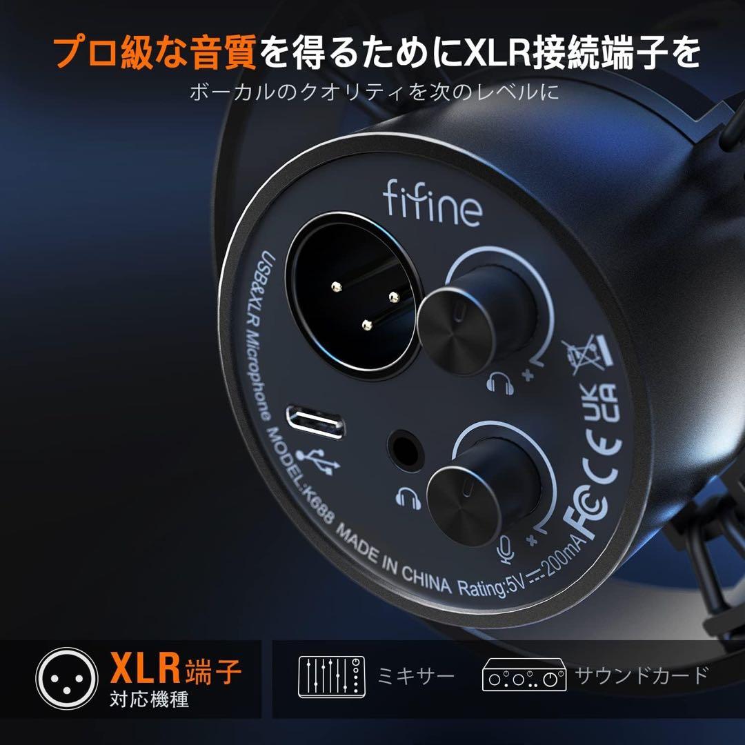 【未使用品】FIFINE K688 ダイナミックマイク USB/XLR対応