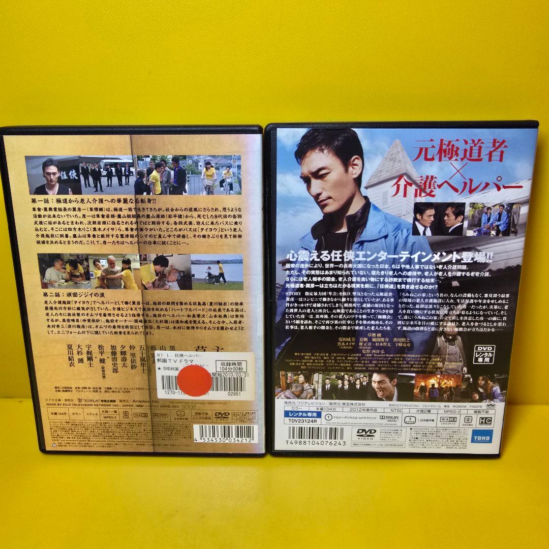新品ケース交換済み　任侠ヘルパー《劇場版付き》 DVD 全7巻
