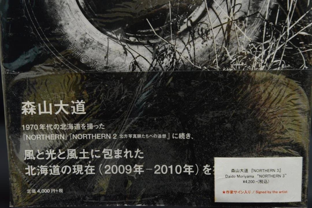 【森山大道：NORTHERN 3】サイン入　★★新品・未開封・美本