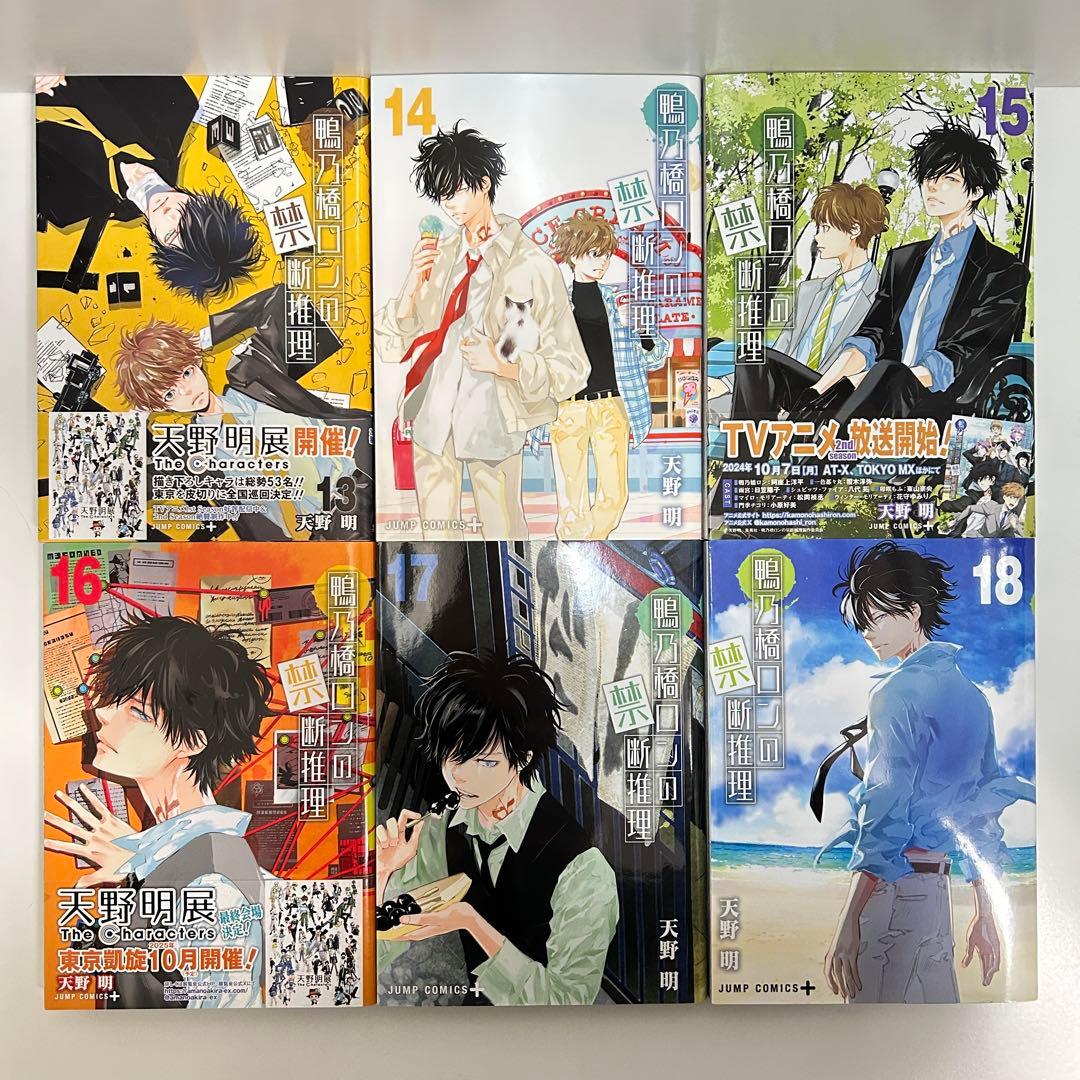 鴨乃橋ロンの禁断推理 1〜19巻　全巻セット　まとめ売り　漫画　マンガ　全巻