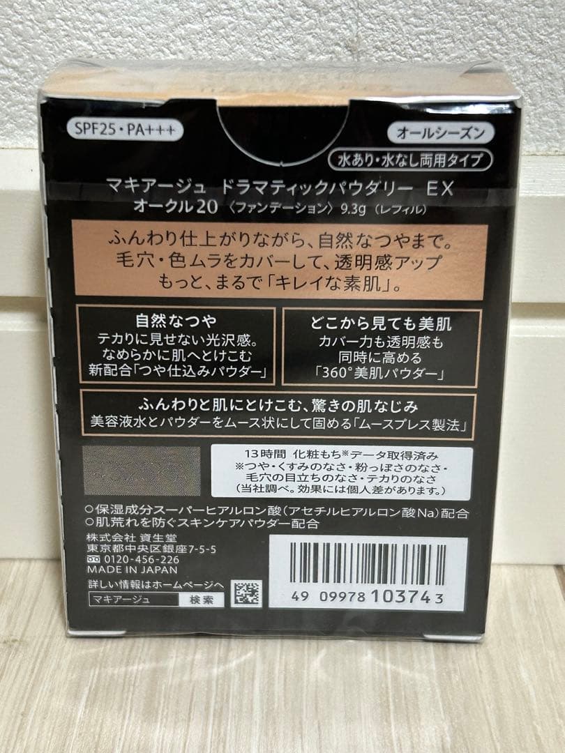 オークル20 マキアージュ レフィル3個 Ma-ya