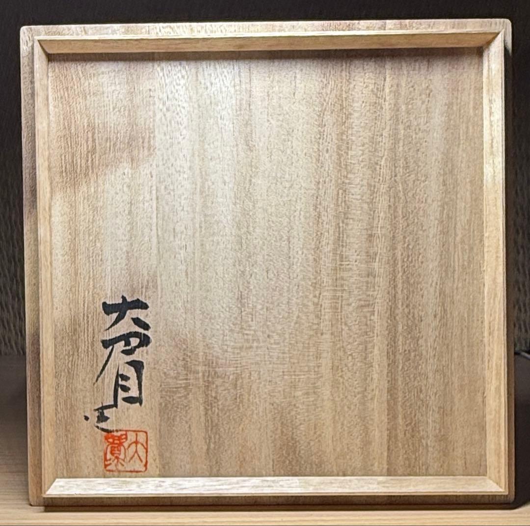 萩焼 泉流山 吉賀大眉 皿 平鉢 共箱 栞 陶器 #0703014