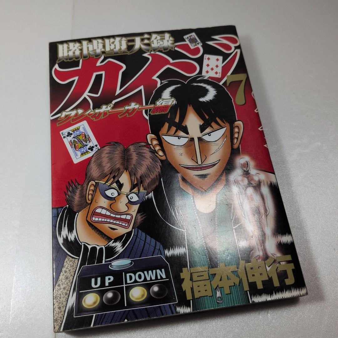 値引ご相談下さい　賭博堕天録カイジ ３編　34巻セット 福本伸行