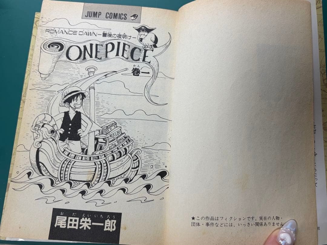 も*み様 ONE PIECE 第1巻 初版本 ROMANCE DAWN