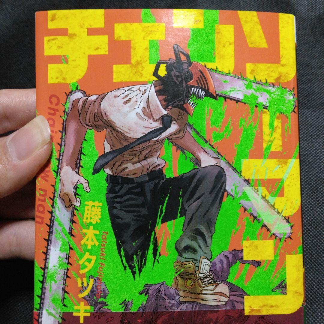 【初版　帯付き　ジャンパラ付】チェンソーマン 1巻