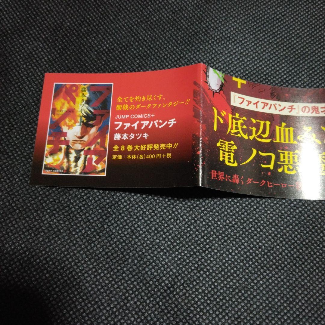 【初版　帯付き　ジャンパラ付】チェンソーマン 1巻