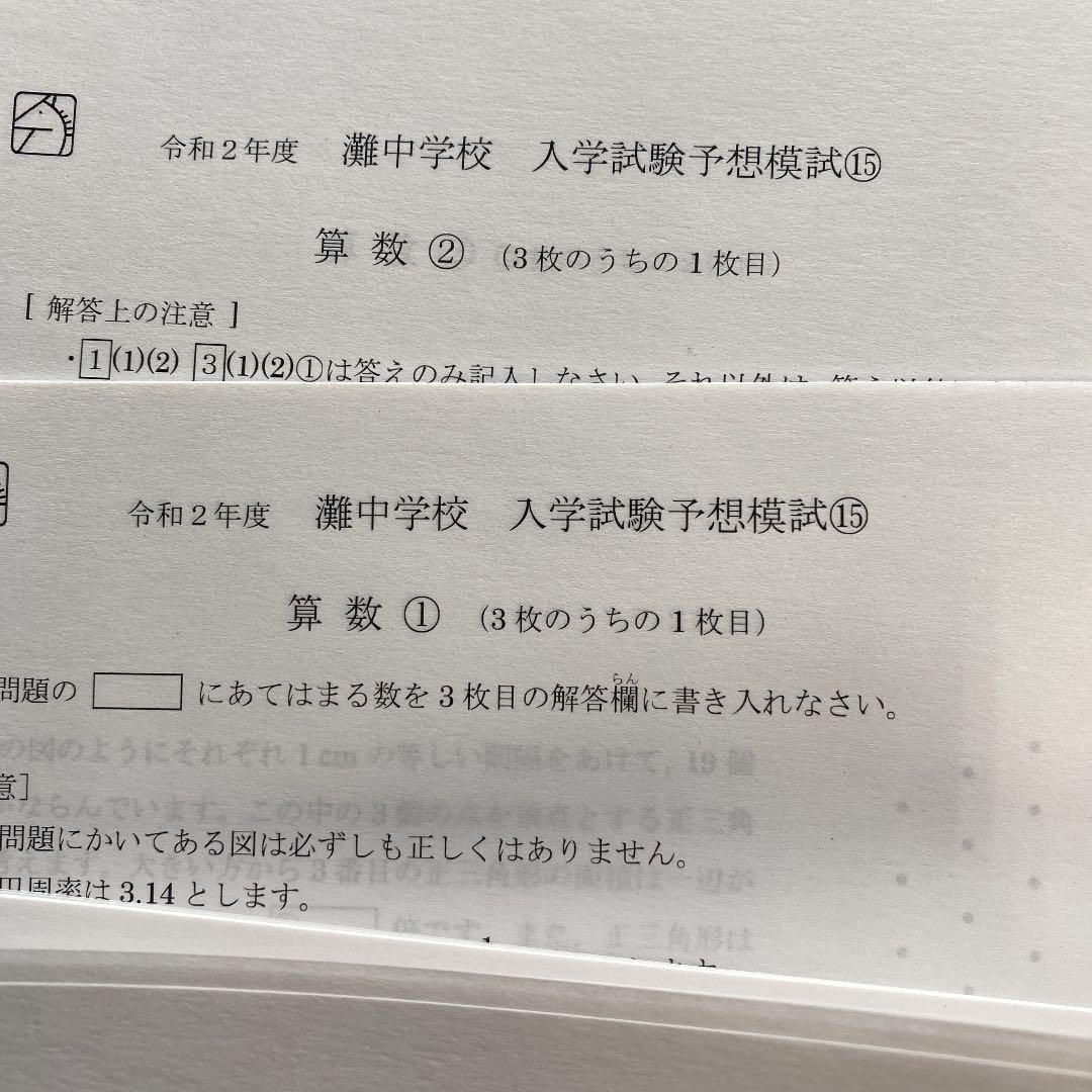 小6灘中馬渕教室灘コース教材●国語●算数