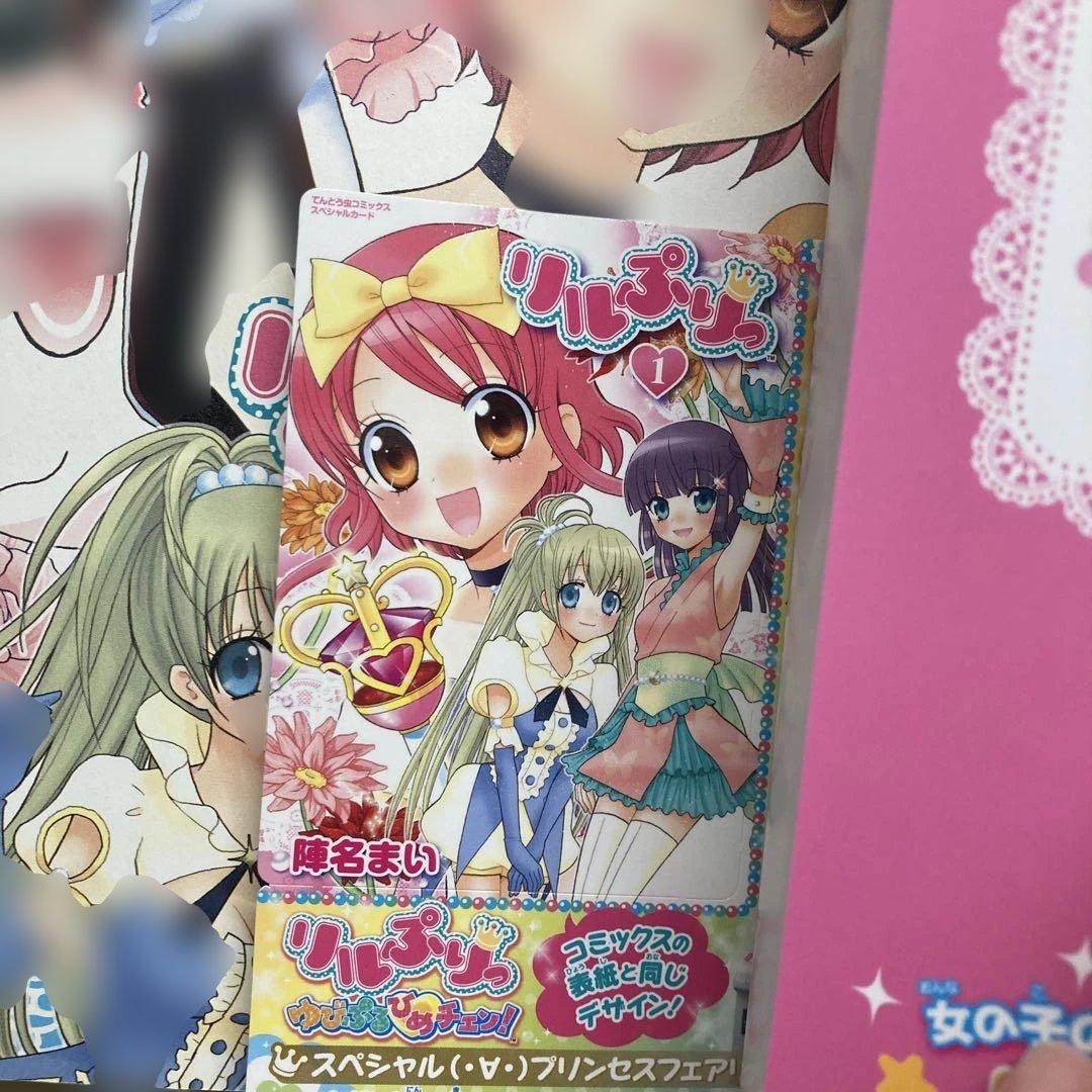 リルぷりっ！　漫画　1巻、2巻