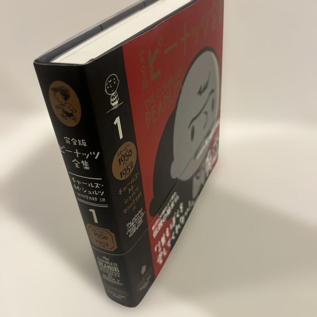 【帯付き良好✨】完全版ピーナッツ全集 1