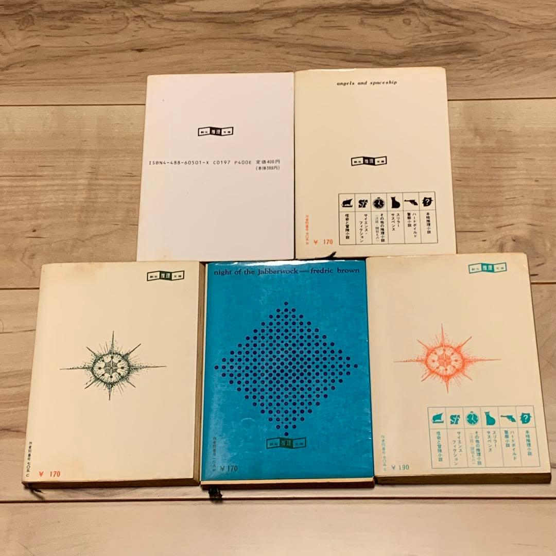 フレドリック・ブラウン 文庫 13冊set