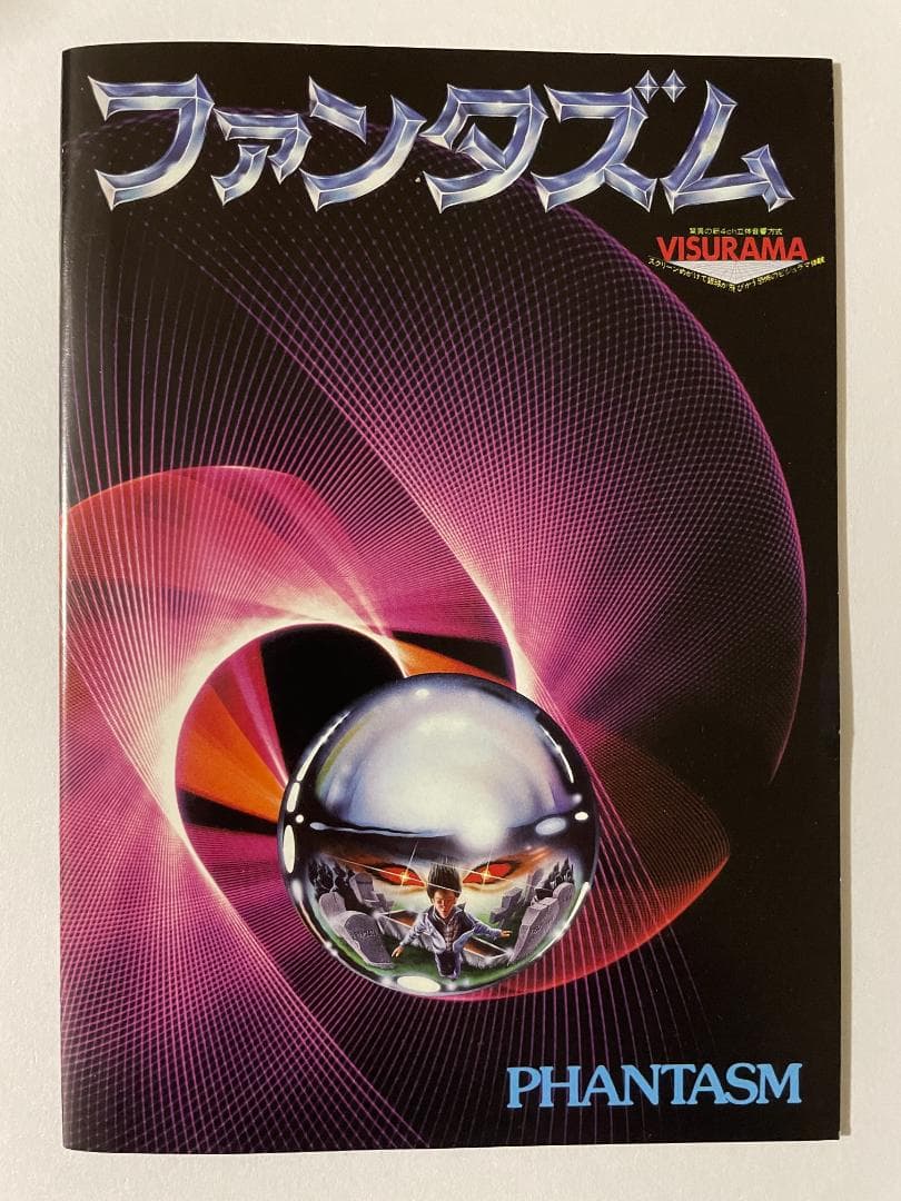 値下げしました！　DVD ファンタズム コンプリートBOX！（レア品です）