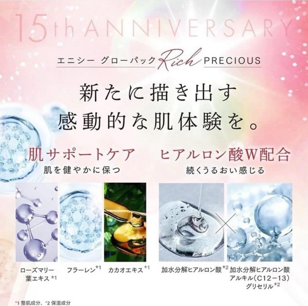 エニシーグローパック　リッチプレシャス　10回分