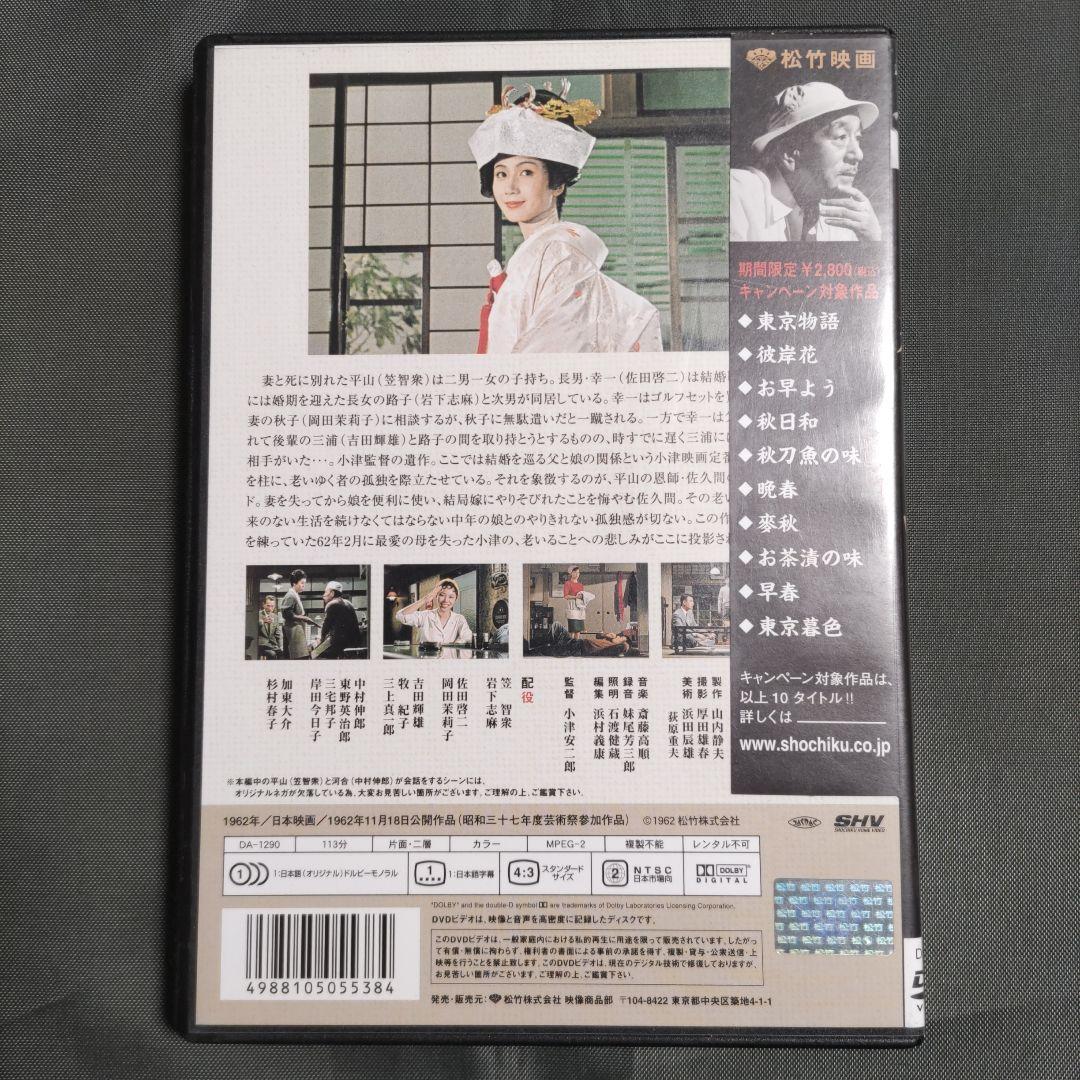 こちらはDVDです❗小津安二郎　監督作品　4枚セット