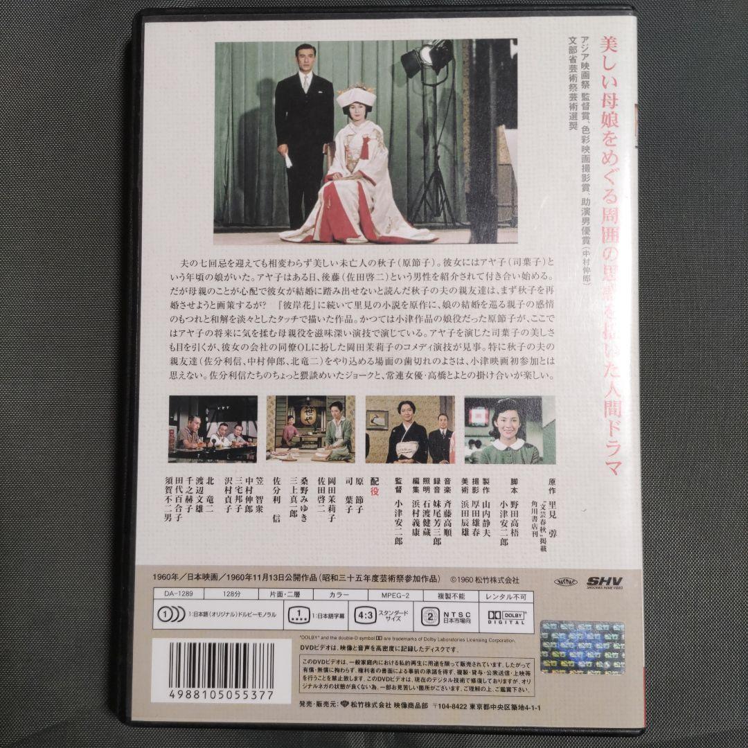 こちらはDVDです❗小津安二郎　監督作品　4枚セット