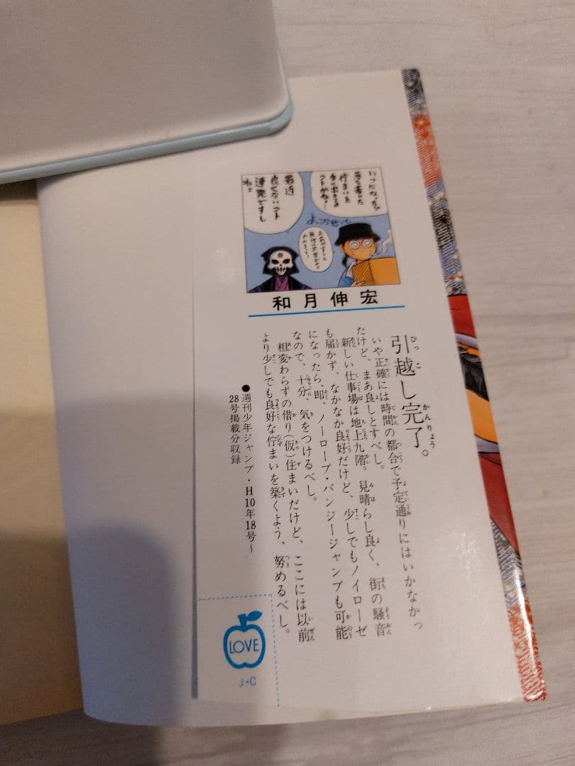 『中古・状態Ａ』初版るろうに剣心 ２２巻