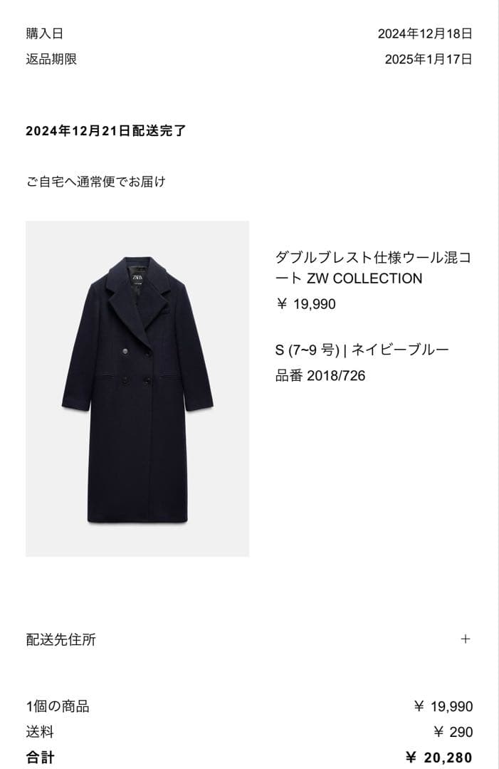 【ZARA】ネイビーウールロングコート