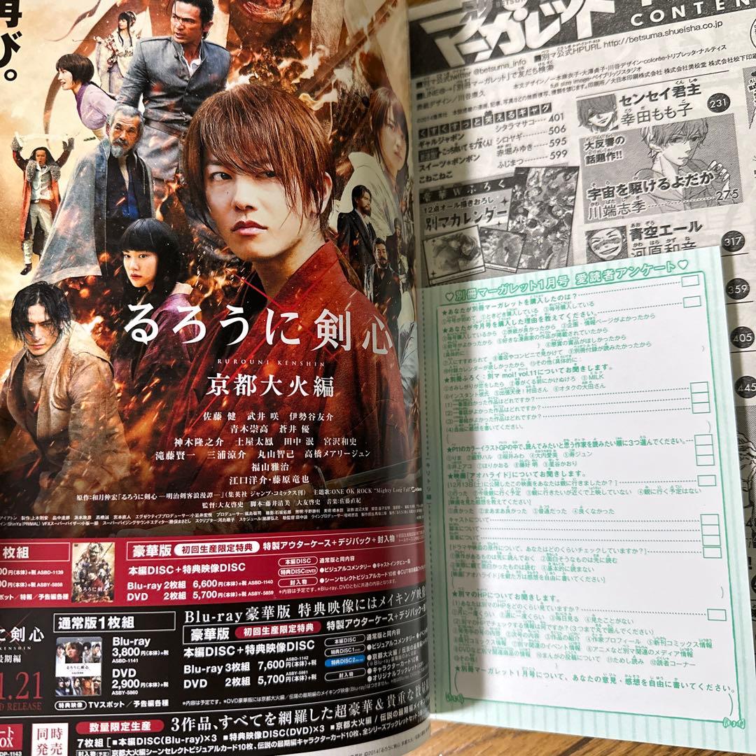 2015版 1月号 別冊マーガレット アオハライド 映画公開!号
