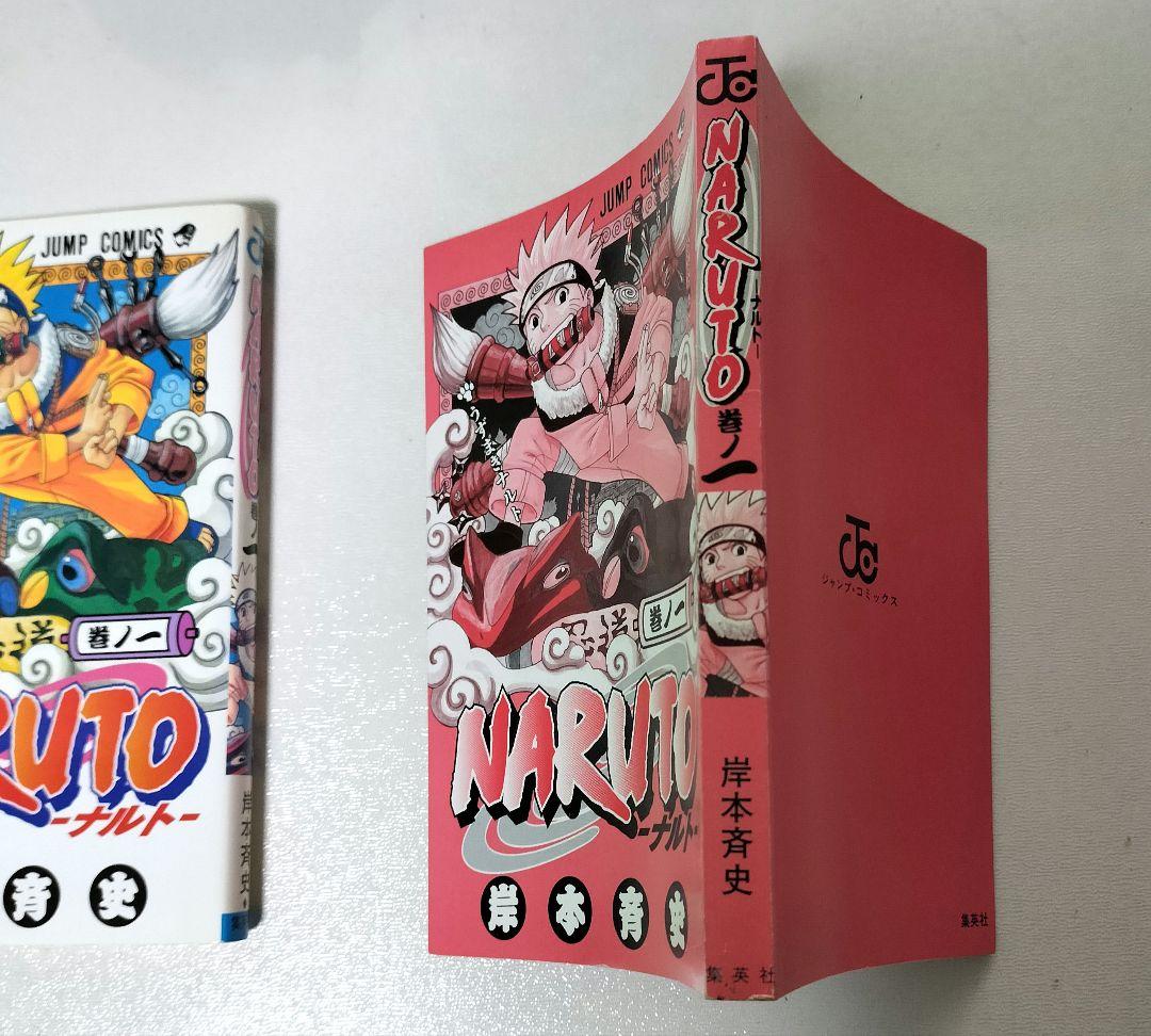 万*e様 NARUTO ナルト 1巻 初版