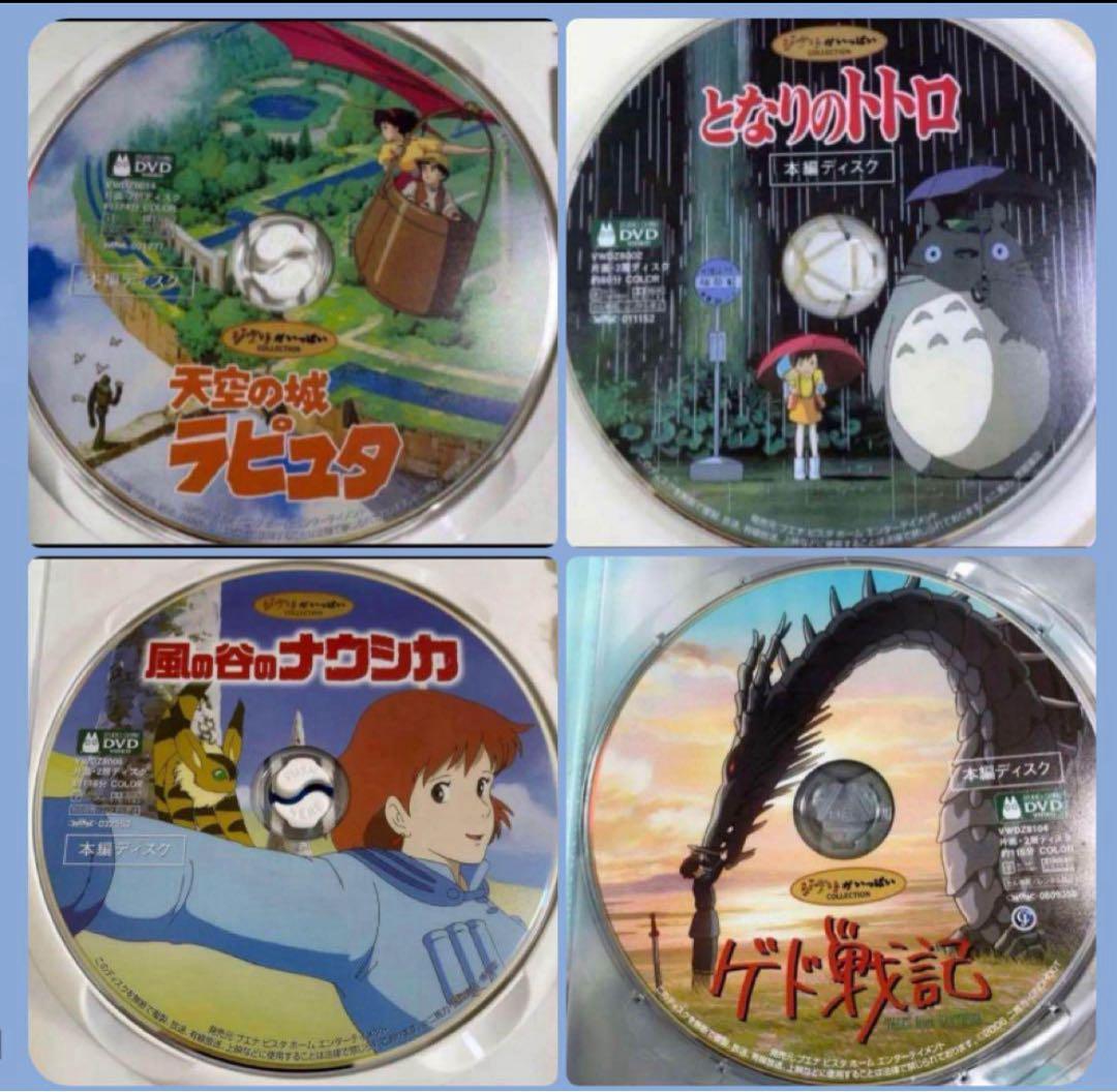 ジブリ本編DVD15作品のセットです。映画本編全て見れます。