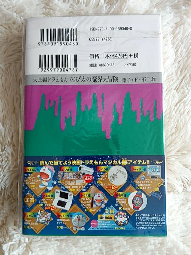 大長編ドラえもん のび太の魔界大冒険 5巻 特製マジカル両面ストラップつき