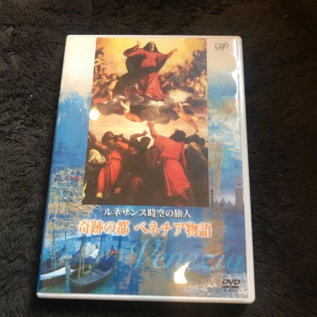 「ルネサンス時空の旅人シリーズ」DVD4枚セット