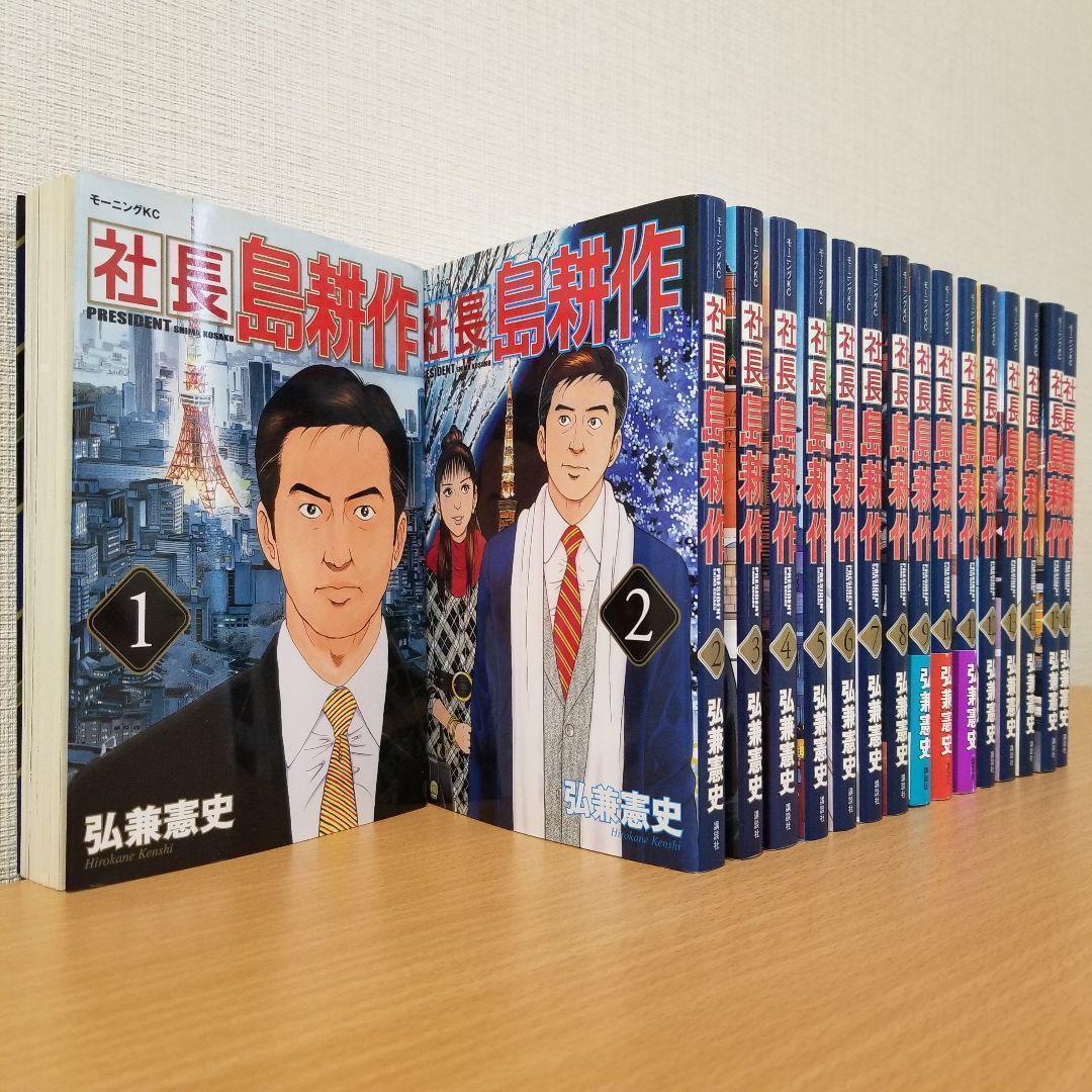 【全48巻】島耕作シリーズ 部長 / 取締役 / 常務 / 専務 / 社長 全巻