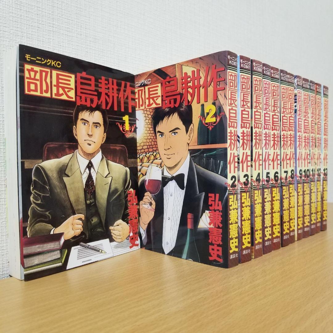 【全48巻】島耕作シリーズ 部長 / 取締役 / 常務 / 専務 / 社長 全巻