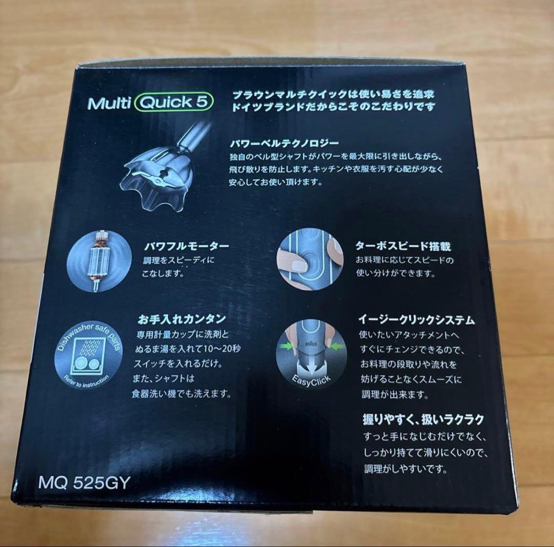 Braun Multi Quick 5 MQ 525GY ハンドブレンダー