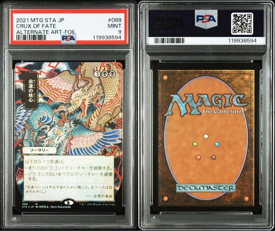 MTG ■日本画■《命運の核心/Crux of Fate》 (foil)PSA9