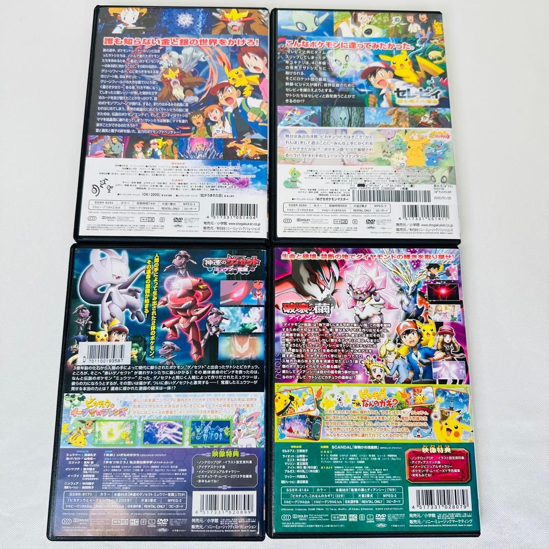 劇場版　ポケットモンスター　DVD 4本セット　新品トールケース付き