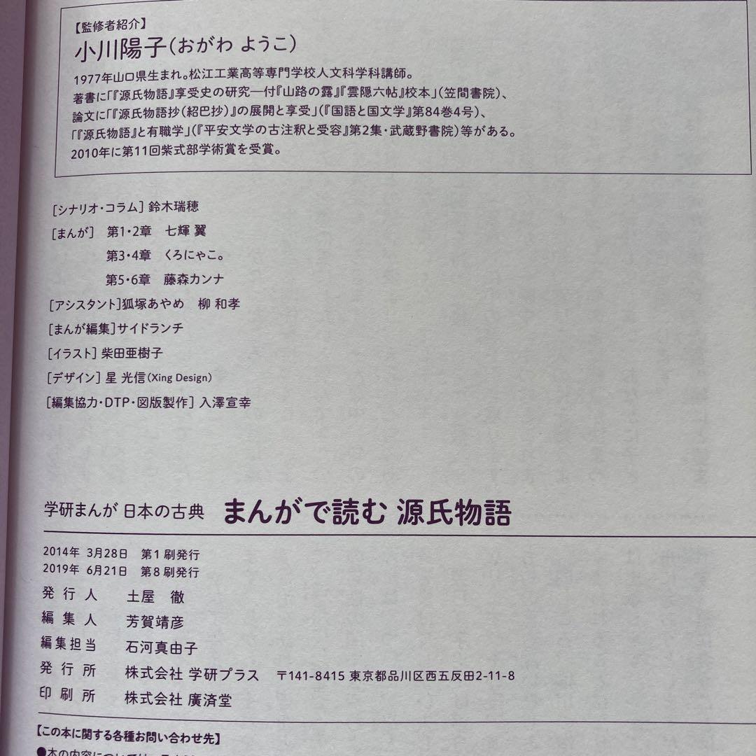 学研まんが 日本の古典 第1期&第2期 全10巻セット