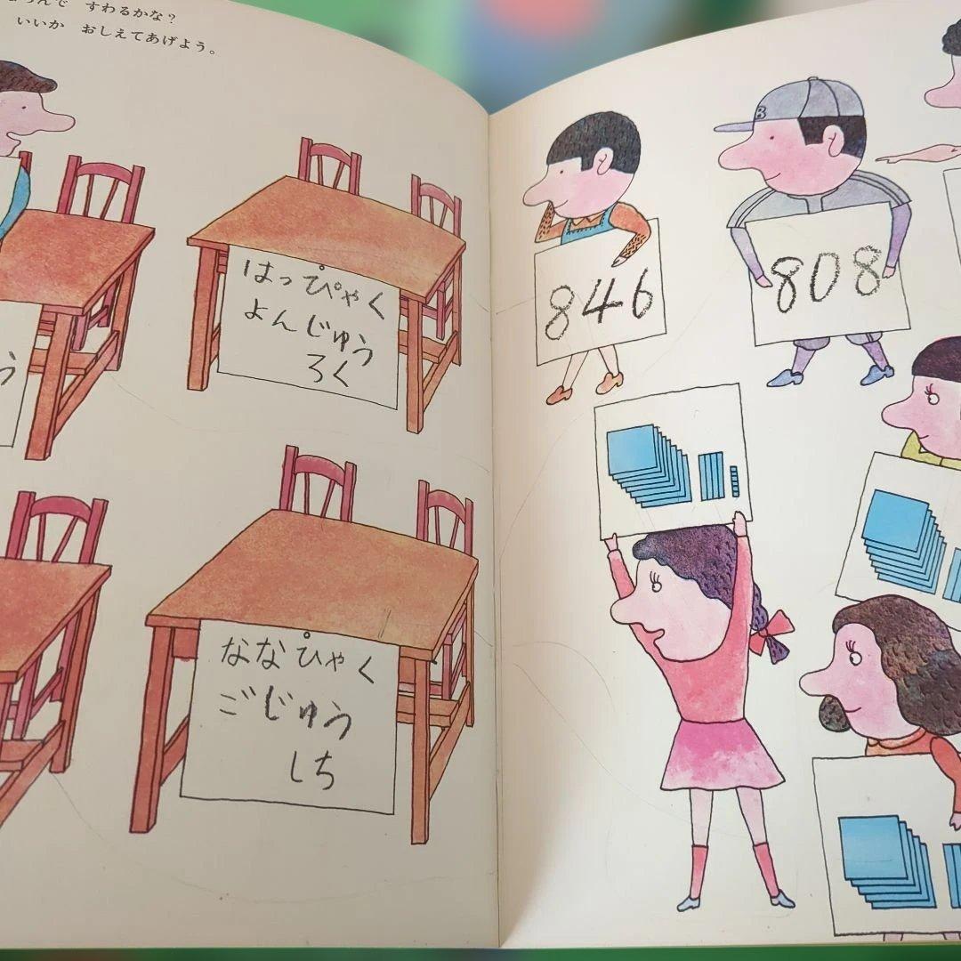 さんすうだいすき　　遠山啓　著　全巻セット