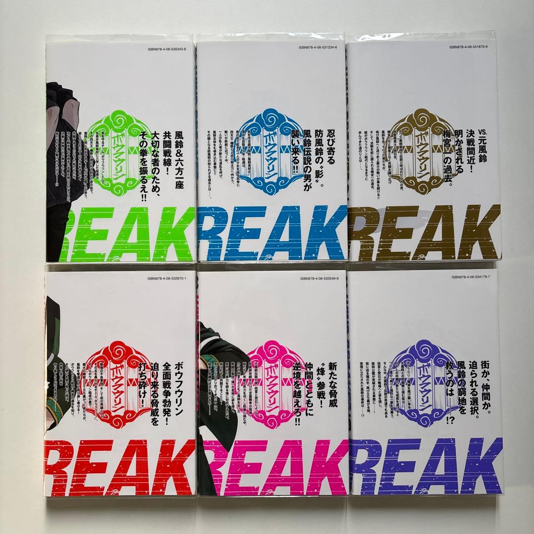 【新品未使用】WIND BREAKER 1〜20巻セット 特装版 初版あり