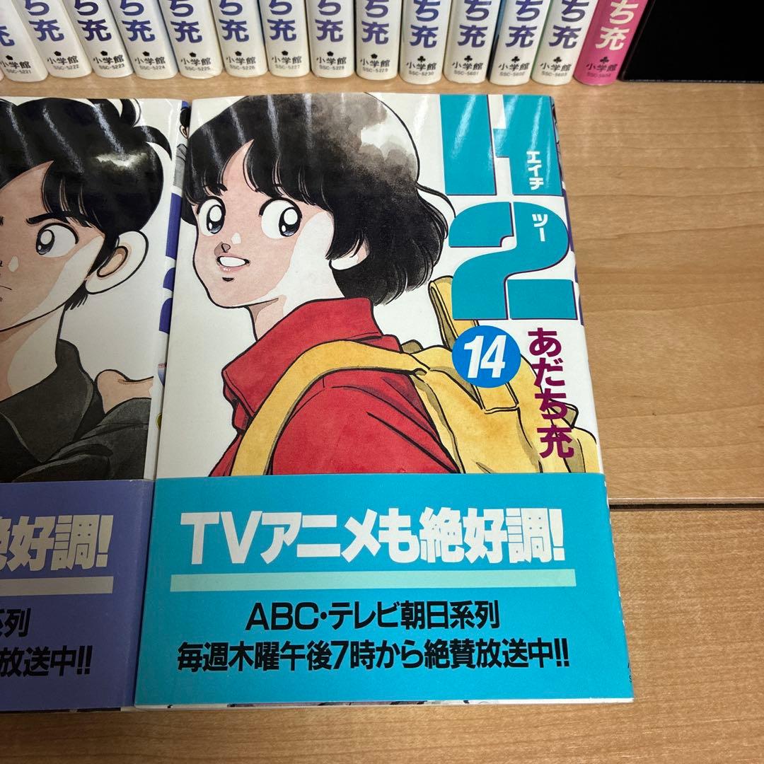 【全巻初版帯付き】H2 あだち充　タッチ