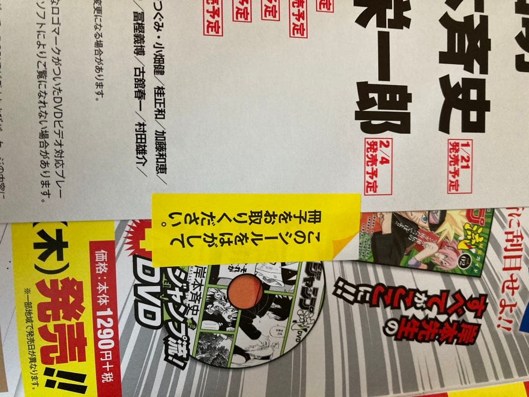 ジャンプ流 vol.01 透明袋のみ開封、付録新品未開封品