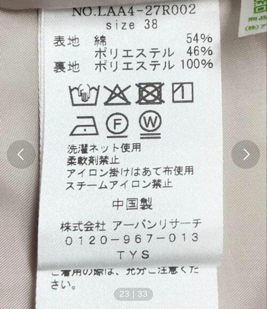 ★美品★アーバンリサーチサニーレーベル撥水ショートトレンチコート★ベージュ36