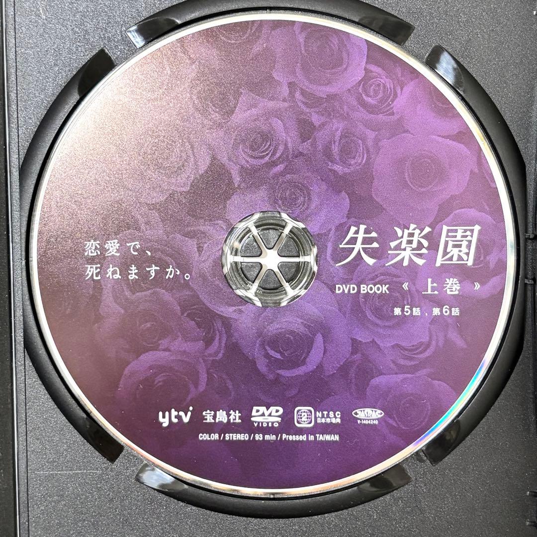 【レア✨】 「失楽園('97日本テレビ)」 上下巻セット 古谷一行 川島なおみ