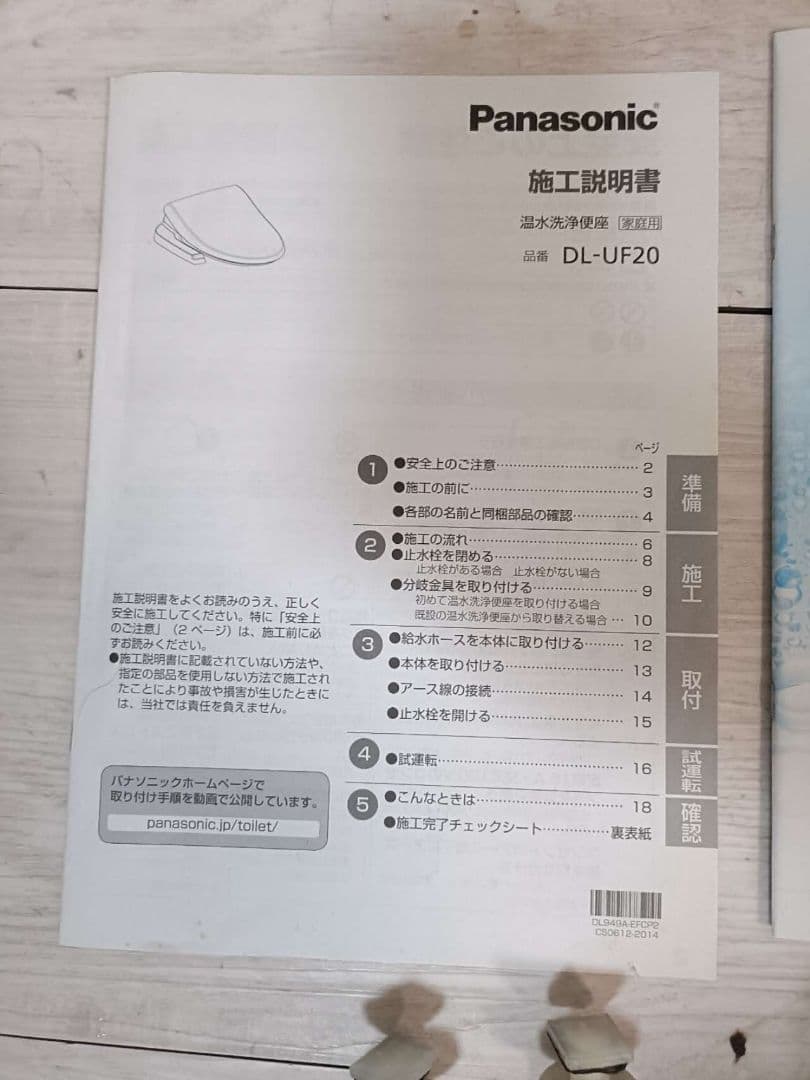 パナソニック電気温水便坐 ウォシュレット シャワートイレDL-UF20-CP